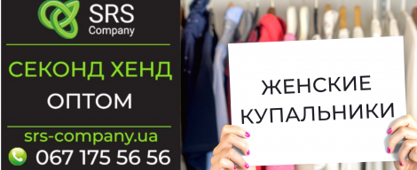 Секонд-хенд огляд, розпакування: Жіночі купальники